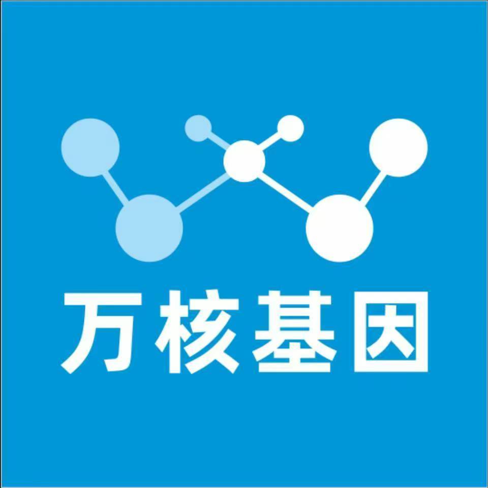 肇庆端州区万核医学基因检测咨询服务点